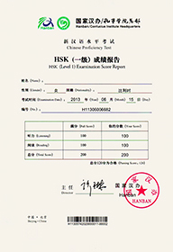 hsk1-certificate-1-638_280